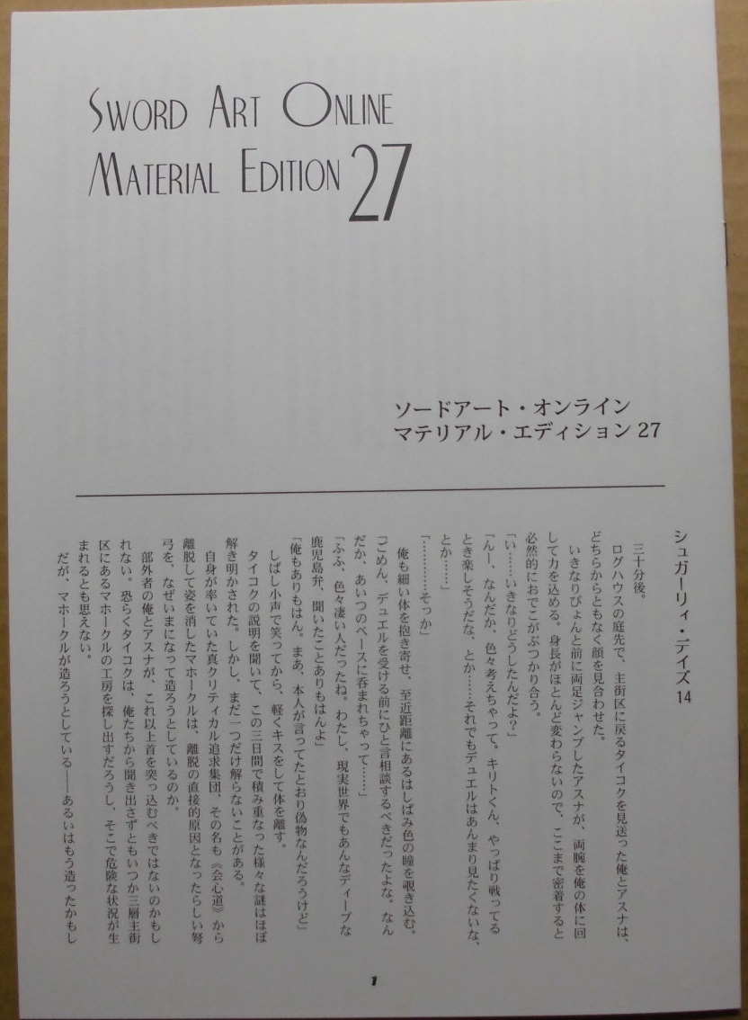 【新品未開封】ソードアート・オンライン シュガーリィ・デイズ ソードアートオンライン SAO シュガーリィ・デイズ - メルカリ