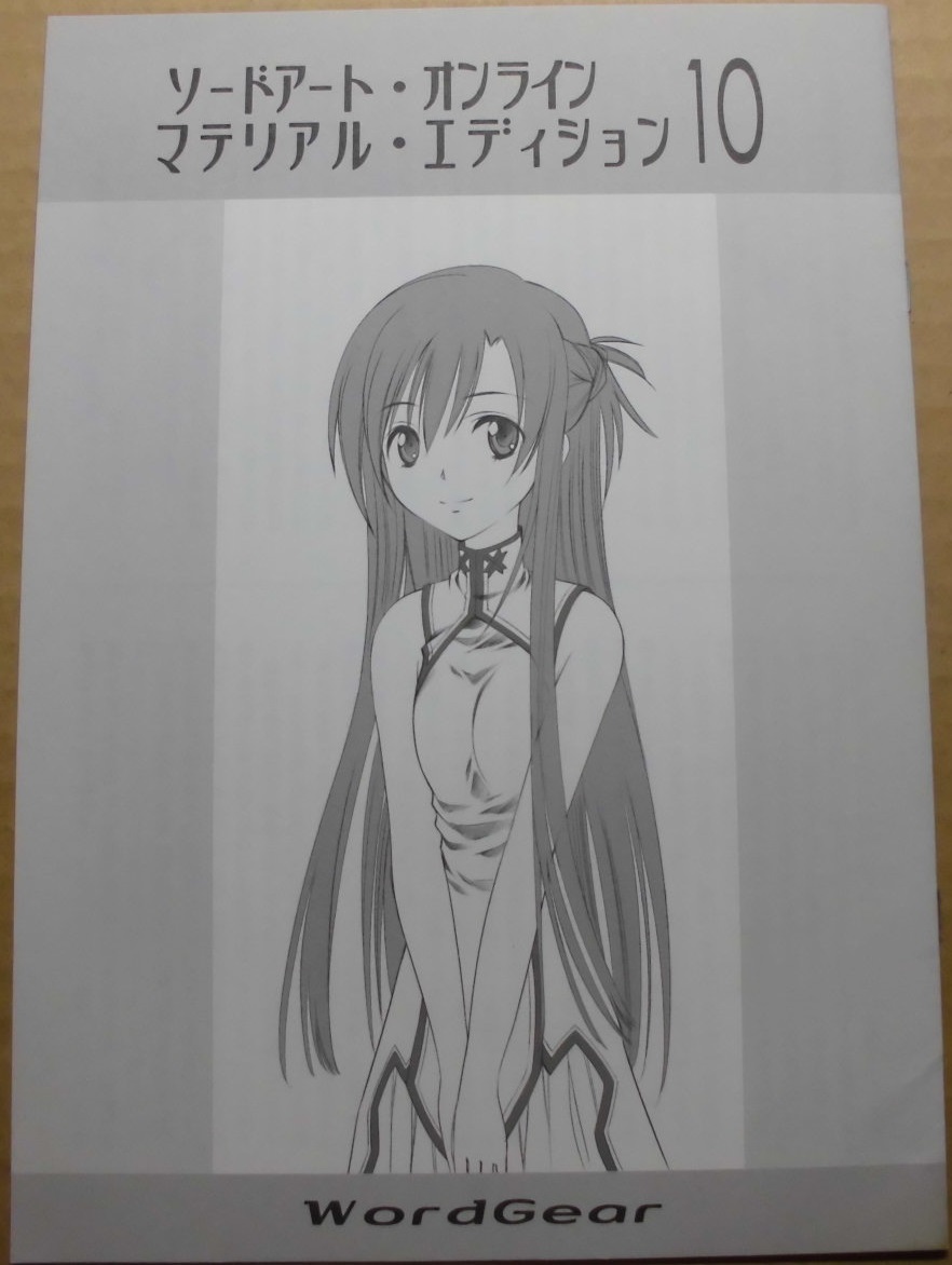 同人誌 ソードアートオンライン シュガーリィ・デイズ SAO 川原礫 同人誌 ソードアートオンライン シュガーリィ・デイズ SAO 川原礫