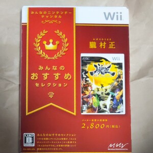 Wiiゲームソフト、朧村正