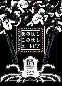 おそ松さん ★ あの世もこの世も 床下睡眠神話 カラ一 未開封