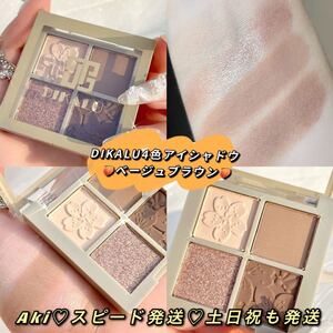 新品4色入りグリッターアイシャドウパレット小粒ラメマット韓国中国コスメベージュブラウン アイパレット 化粧品 アイシャドウ