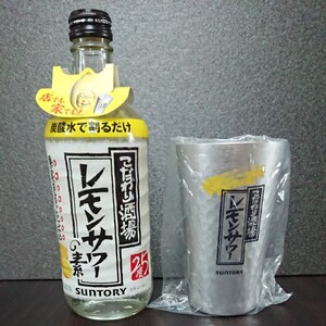 こだわり酒場 レモンサワーの素 500ml+専用タンブラー1個
