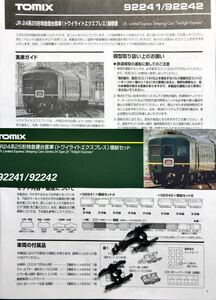 トミックス 92241 922243 24系 トワイライト エクスプレス【セットバラ/ カニ24 用カプラー無台車枠×1】#kato