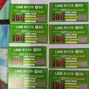 コスタコーヒーを2枚購入するとLINEポイントが必ずもらえる?