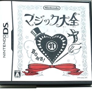 DSソフト マジック大全