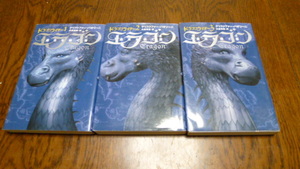 ドラゴンライダー 遺志を継ぐもの　三冊セット　第3巻のカバー小破れあり
