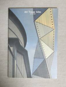 ★Art　Tower　Mito・水戸芸術館★1991年12月刊★