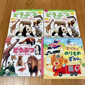 ★子ども用 図鑑 4点セット