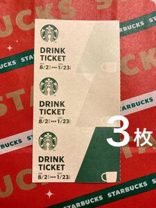 スターバックス スタバ ドリンク交換チケット 3枚セット