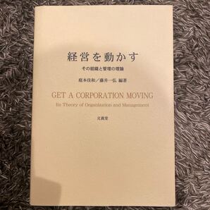 経営を動かす