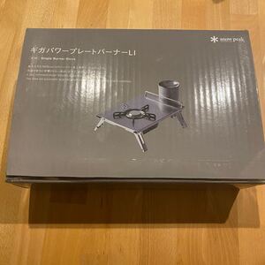 スノーピーク ギガパワープレートバーナーLI GS-400