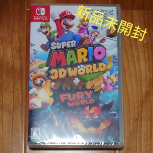 新品 Nintendo Switch スーパーマリオ3Dワールド+フューリーワールド