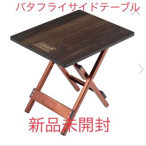 コールマン コンフォートマスターシリーズ バタフライサイドテーブル