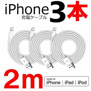 iPhone 充電器 充電ケーブル コード lightning cable USBケーブル データ転送 高速充電 急速充電 USB ライトニングケーブル