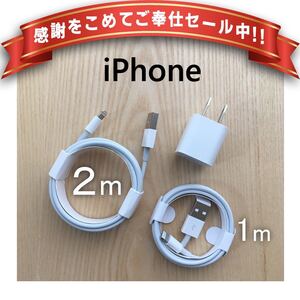 iPhone 充電器 充電ケーブル コード lightning cable ライトニングケーブル 充電器