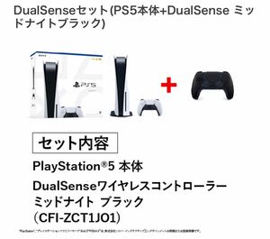 【新品】PlayStation5本体+DualSense ミッドナイトブラック