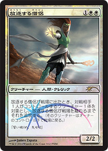 MTG ■白/日本語版■ 《放逐する僧侶/Banisher Priest》★プロモFOIL★ フライデーナイトマジック FNM