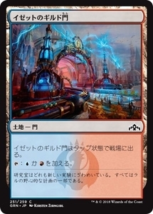 MTG ■土地/日本語版■ 《イゼットのギルド門/Izzet Guildgate》★FOIL★ ラヴニカのギルド GRN