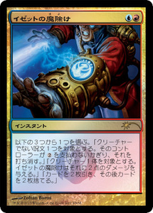 MTG ■金/日本語版■ 《イゼットの魔除け/Izzet Charm》★プロモFOIL★ フライデーナイトマジック FNM