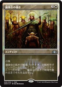 MTG ■白/日本語版■ 《議事会の裁き/Conclave Tribunal》★プロモFOIL★ フライデーナイトマジック FNM