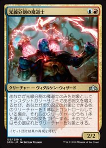 MTG ■金/日本語版■ 《光線分割の魔道士/Beamsplitter Mage》★FOIL★ ラヴニカのギルド GRN