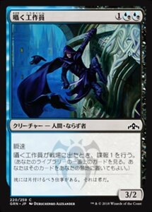 MTG ■金/日本語版■ 《囁く工作員/Whisper Agent》★FOIL★ ラヴニカのギルド GRN