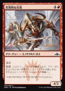 MTG ■赤/日本語版■ 《突発的な兵長/Barging Sergeant》★FOIL★ ラヴニカのギルド GRN