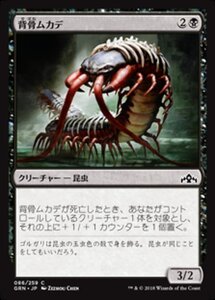 MTG ■黒/日本語版■ 《背骨ムカデ/Spinal Centipede》★FOIL★ ラヴニカのギルド GRN