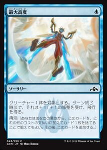 MTG ■青/日本語版■ 《最大高度/Maximize Altitude》★FOIL★ ラヴニカのギルド GRN