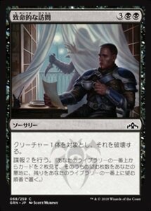 MTG ■黒/日本語版■ 《致命的な訪問/Deadly Visit》★FOIL★ ラヴニカのギルド GRN