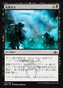 MTG ■黒/日本語版■ 《有毒ガス/Mephitic Vapors》★FOIL★ ラヴニカのギルド GRN