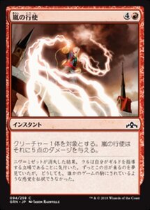 MTG ■赤/日本語版■ 《嵐の行使/Command the Storm》★FOIL★ ラヴニカのギルド GRN