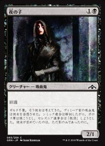 MTG ■黒/日本語版■ 《夜の子/Child of Night》★FOIL★ ラヴニカのギルド GRN