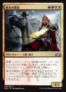 MTG ■金/日本語版■ 《真火の隊長/Truefire Captain》★FOIL★ ラヴニカのギルド GRN