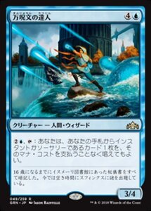 MTG ■青/日本語版■ 《万呪文の達人/Omnispell Adept》ラヴニカのギルド GRN