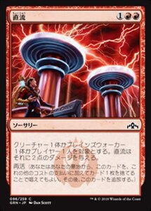 MTG ■赤/日本語版■ 《直流/Direct Current》ラヴニカのギルド GRN