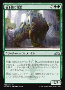 MTG ■緑/日本語版■ 《樹木園の精霊/Arboretum Elemental》ラヴニカのギルド GRN