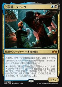 MTG ■金/日本語版■ 《万面相、ラザーヴ/Lazav, the Multifarious》ラヴニカのギルド GRN