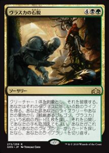 MTG ■金/日本語版■ 《ヴラスカの石睨/Vraska's Stoneglare》ラヴニカのギルド GRN