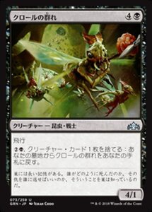 MTG ■黒/日本語版■ 《クロールの群れ/Kraul Swarm》ラヴニカのギルド GRN