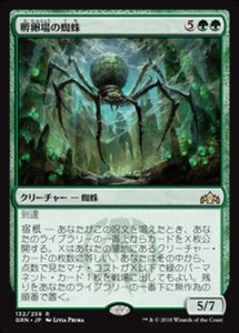 MTG ■緑/日本語版■ 《孵卵場の蜘蛛/Hatchery Spider》ラヴニカのギルド GRN