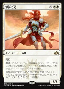 MTG ■白/日本語版■ 《軍勢の光/Light of the Legion》ラヴニカのギルド GRN