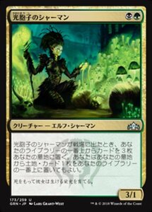 MTG ■金/日本語版■ 《光胞子のシャーマン/Glowspore Shaman》ラヴニカのギルド GRN