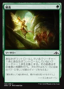 MTG ■緑/日本語版■ 《捕食/Prey Upon》ラヴニカのギルド GRN