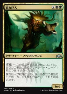 MTG ■金/日本語版■ 《腐れ巨人/Molderhulk》ラヴニカのギルド GRN