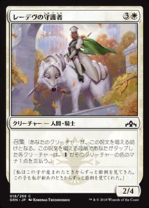 MTG ■白/日本語版■ 《レーデヴの守護者/Ledev Guardian》ラヴニカのギルド GRN