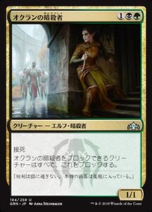 MTG ■金/日本語版■ 《オクランの暗殺者/Ochran Assassin》ラヴニカのギルド GRN