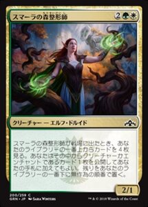 MTG ■金/日本語版■ 《スマーラの森整形師/Sumala Woodshaper》ラヴニカのギルド GRN