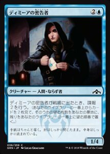 MTG ■青/日本語版■ 《ディミーアの密告者/Dimir Informant》ラヴニカのギルド GRN