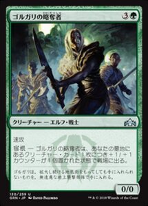 MTG ■緑/日本語版■ 《ゴルガリの略奪者/Golgari Raiders》ラヴニカのギルド GRN